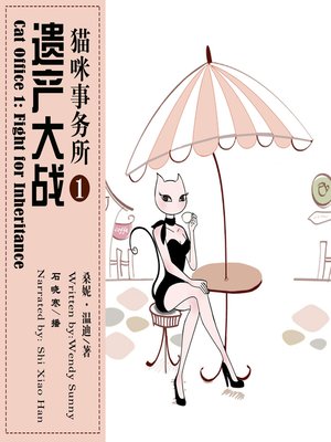 cover image of 猫咪事务所1
